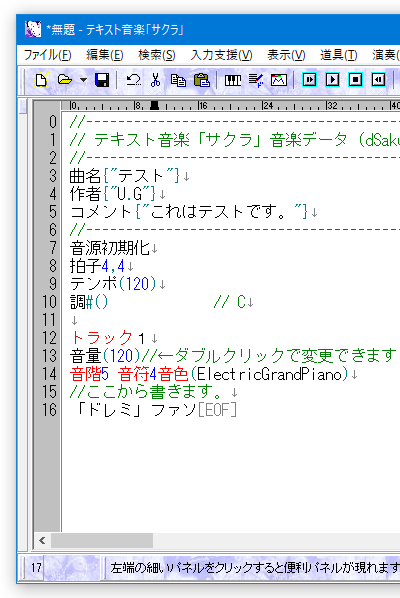 コード（和音）の入力例