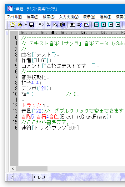 連符の入力例