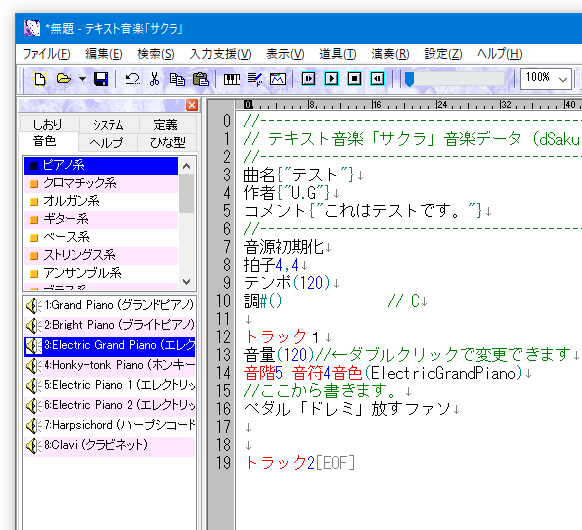 トラック（チャンネル）を増やした