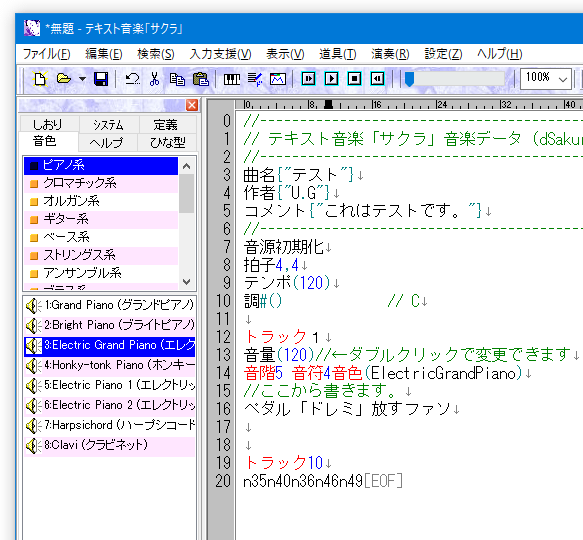 リズムトラックの入力例