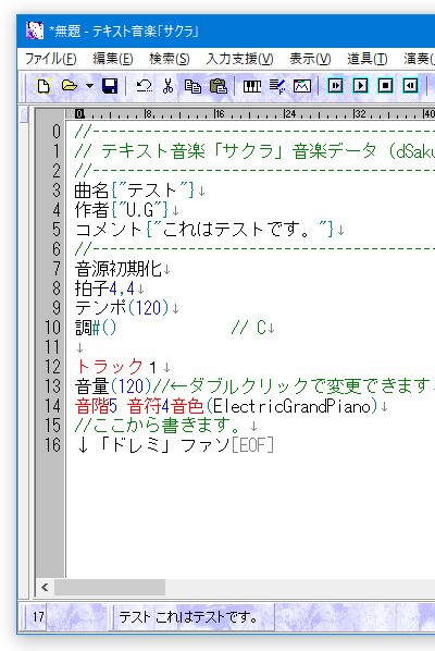 オクターブを下げる入力例