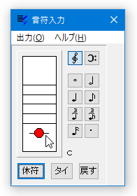 五線譜入力