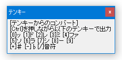 テンキーで音を入力する