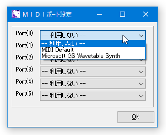 「Port(0)」欄のプルダウンメニューをクリックし、使用する音源を選択する