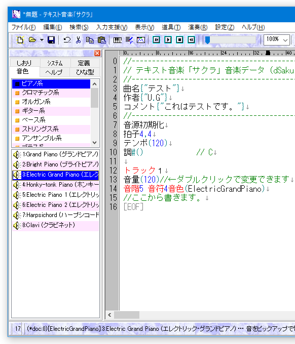 トラックに割り当てる音色を選択することもできる