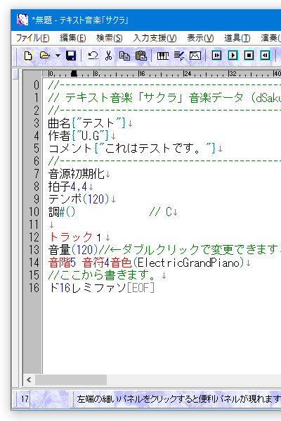 16 分音符の入力例