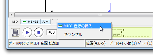 「MIDI 音源の挿入」を選択