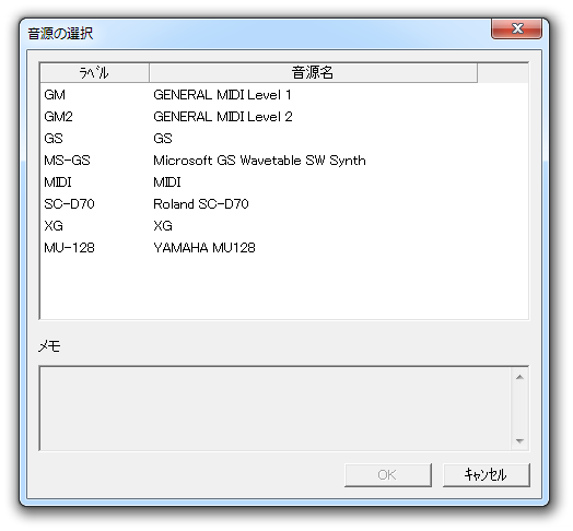 「音源の選択」