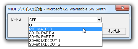 MIDI デバイスの設定 - Microsoft GS Wavetable SW Synth