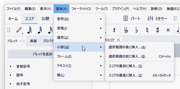 小節追加メニュー