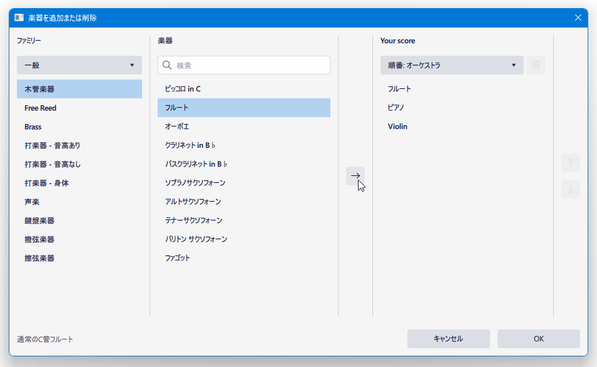 目的の楽器を右端の「Your score」欄に追加 → 右下の「OK」ボタンをクリックする