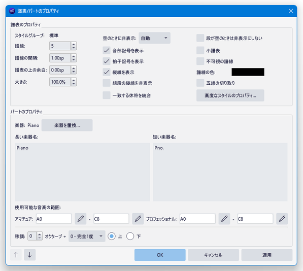 譜表 / パートのプロパティ