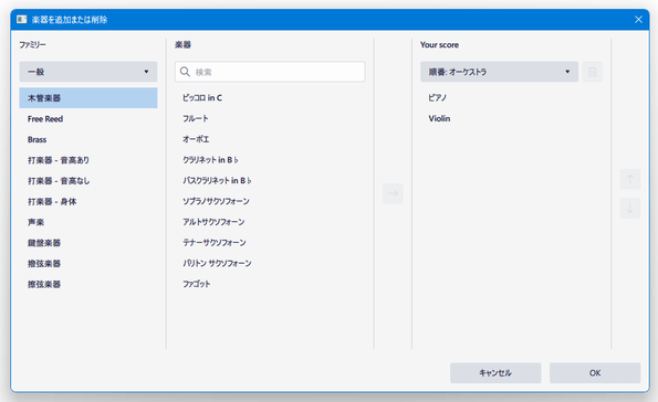 楽器を追加または削除