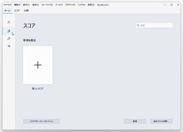 左メニュー内の「スコア」を選択し、「新しいスコア」ボタンをクリックする