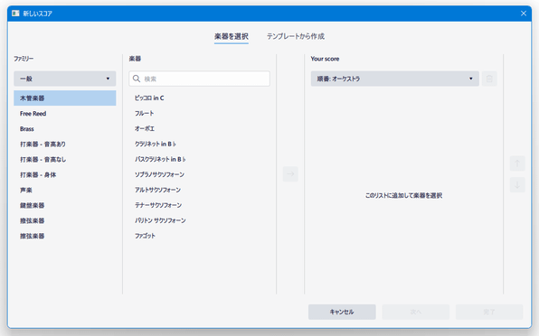 使用楽器選択画面