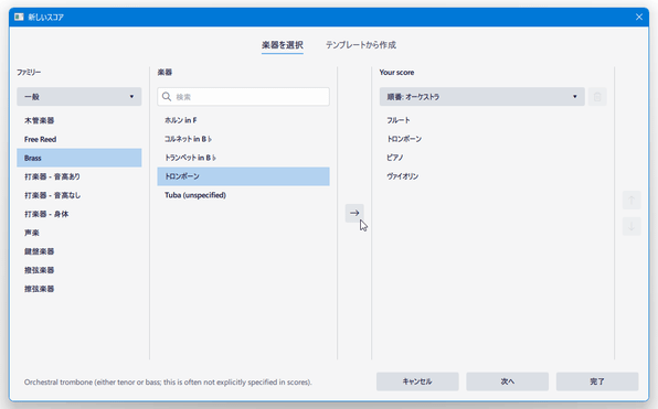 使用する楽器を、右側の「Your score」欄に送る