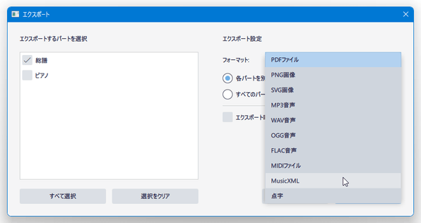 「フォーマット」欄で「MusicXML」を選択する