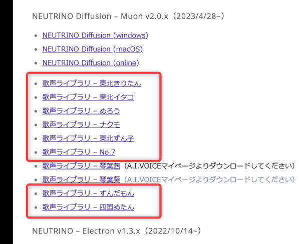 歌声ライブラリをダウンロードする