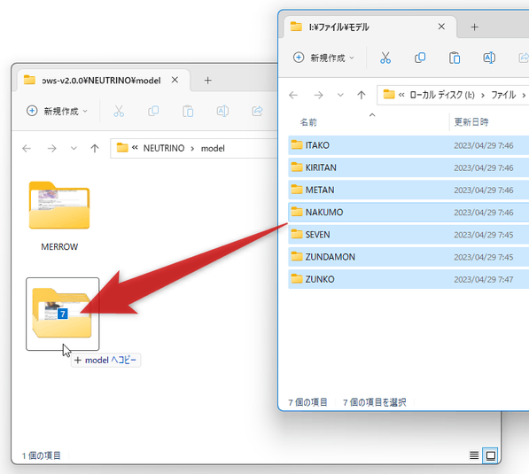 「KIRITAN」「ITAKO」などのフォルダを、「model」フォルダ内にコピーする