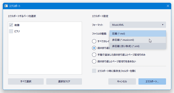 右上にある「MusicXML ファイル種類」欄で「非圧縮 (*.musicxml)」を選択する