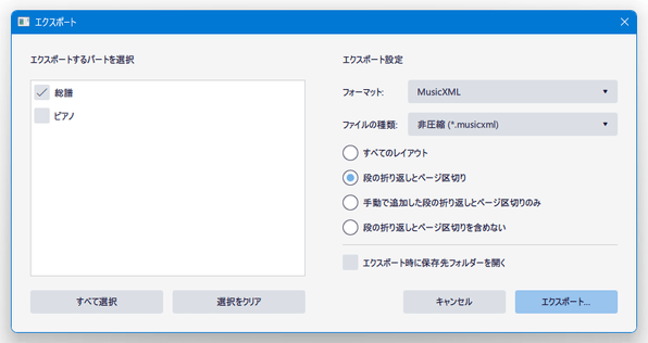 右下の「エクスポート」ボタンをクリックする