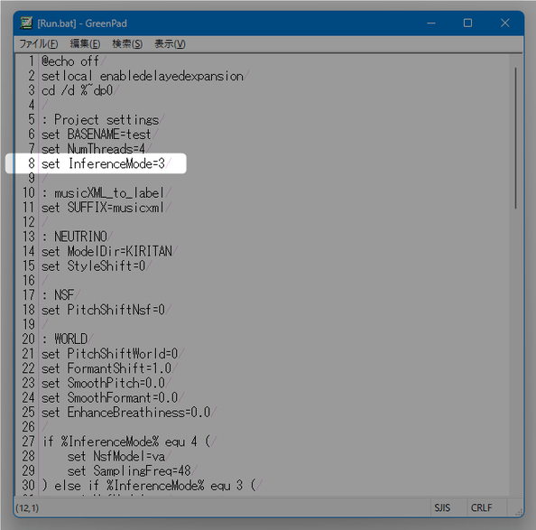 「set InferenceMode=3」の「3」の部分を書き換える