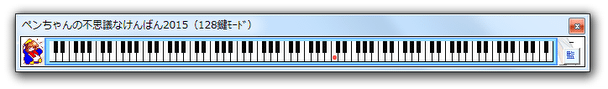 「F2」キーを押すと、鍵盤が 128 鍵になる
