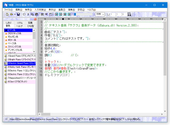 曲のデータを入力していく