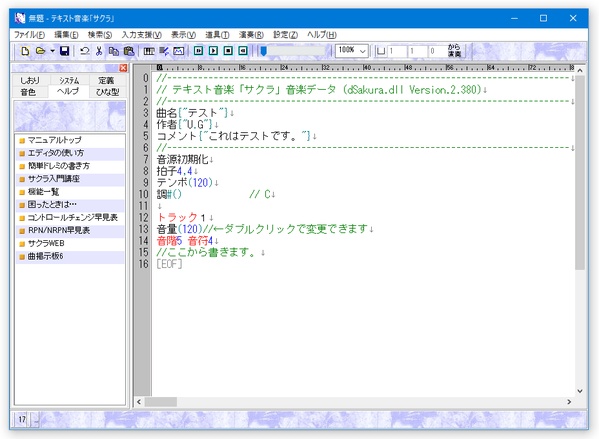 入力したデータが、エディタ上に反映された