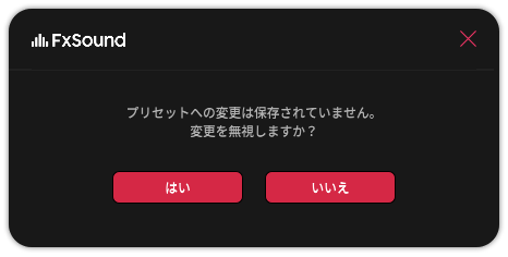 プリセットへの変更は保存されていません。変更を無視しますか？