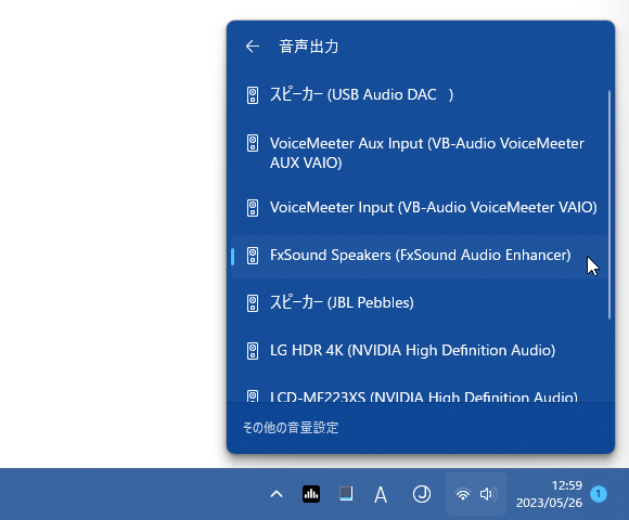 音声の再生デバイスを変更できなくなる