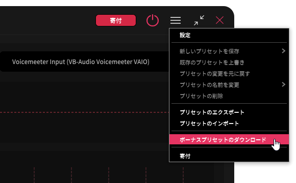 メニューボタンをクリックして「ボーナスプリセットのダウンロード」を選択する
