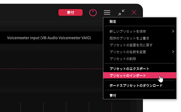 メニューボタンをクリックして「プリセットのインポート」を選択する