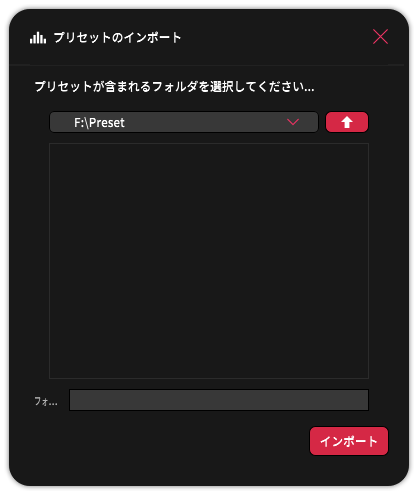プリセットのインポート