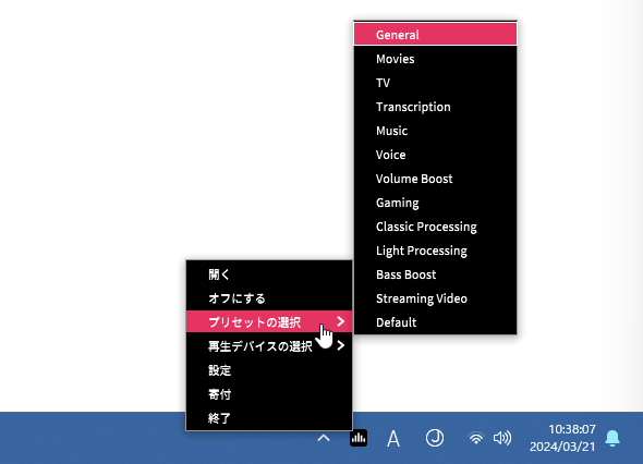 タスクトレイアイコンの右クリックメニュー「プリセットの選択」から目的のプリセットを選択してもよい