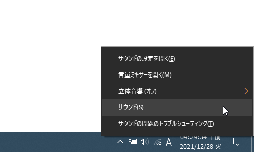 タスクトレイ上の音量アイコンを右クリックして「サウンド」を選択する