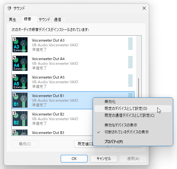 「Voicemeeter Out B1」を右クリック →「既定のデバイスとして設定」を選択する
