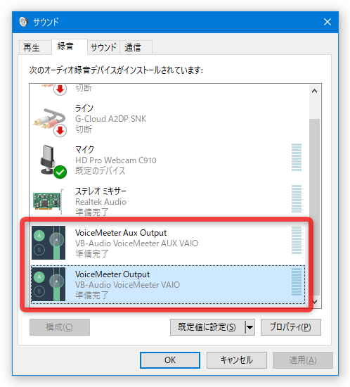 仮想再生デバイスは、“ 録音デバイス ” として指定することができる