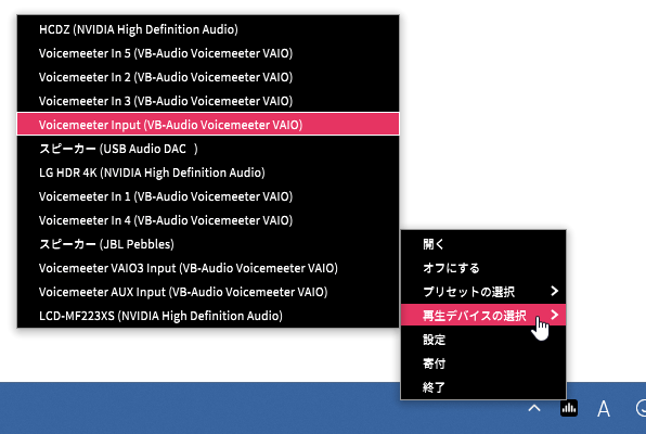 タスクトレイアイコンの右クリックメニュー「再生デバイスの選択」から目的の再生デバイスを指定してもよい