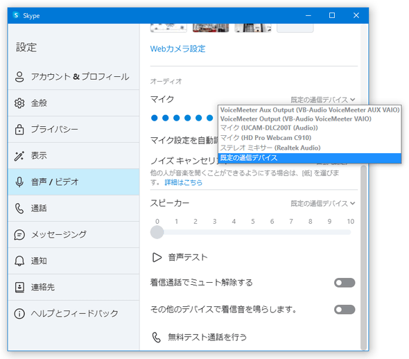 パソコン上で鳴っているすべての音が、「VIRTUAL INPUT」に送られるようになる