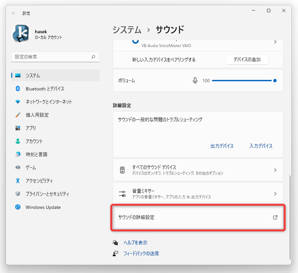 「サウンドの詳細設定」を選択する
