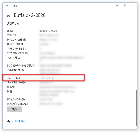 表示された画面を一番下までスクロールすると、IP アドレスを確認することができる