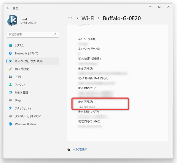 表示された画面を一番下までスクロールすると、IP アドレスを確認することができる