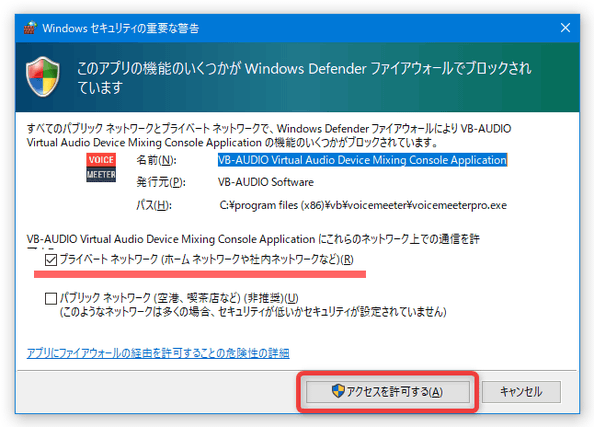 ファイアウォールの警告が表示された場合、適宜アクセスを許可する