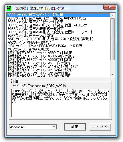 「変換君」設定ファイルセレクター