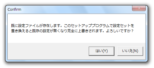 既に設定ファイルが存在します。