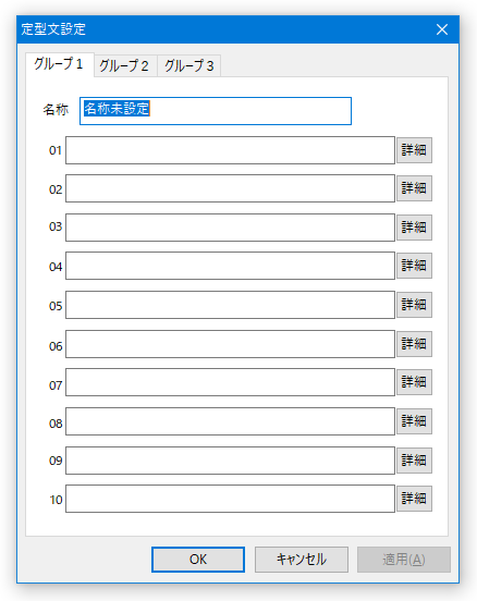 定型文設定