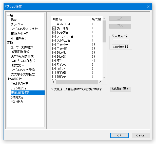 表示項目設定