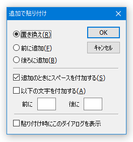 追加で貼り付け