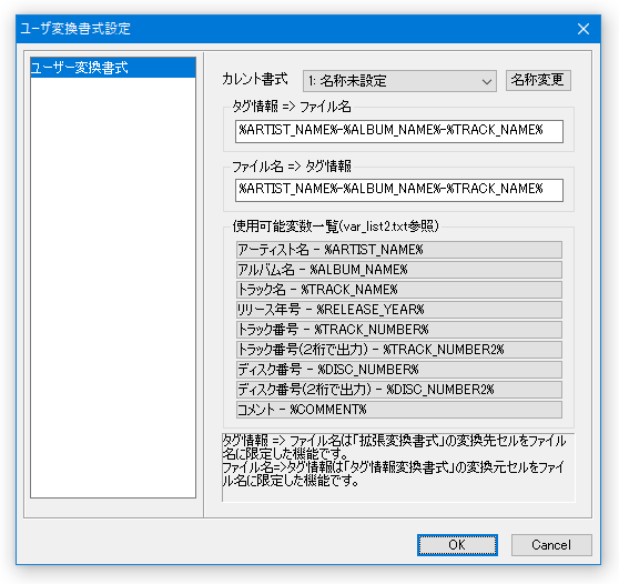 ユーザー変換書式設定